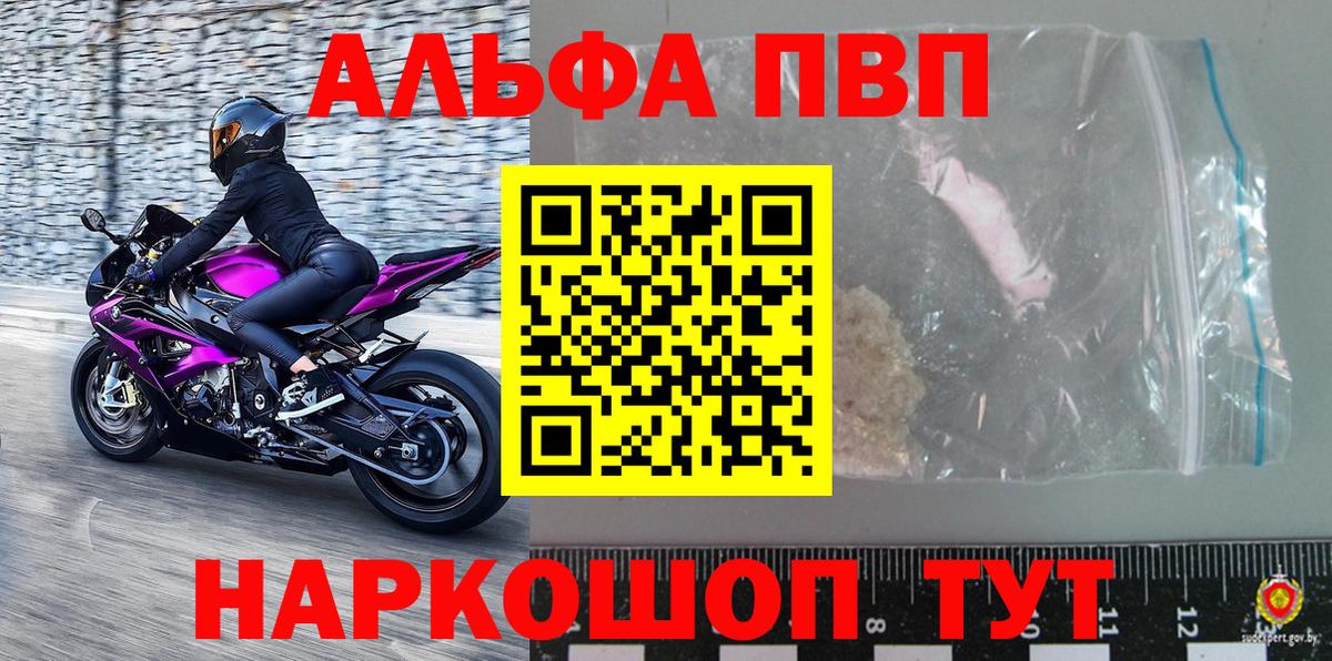 Alpha PVP Соль Нововоронеж