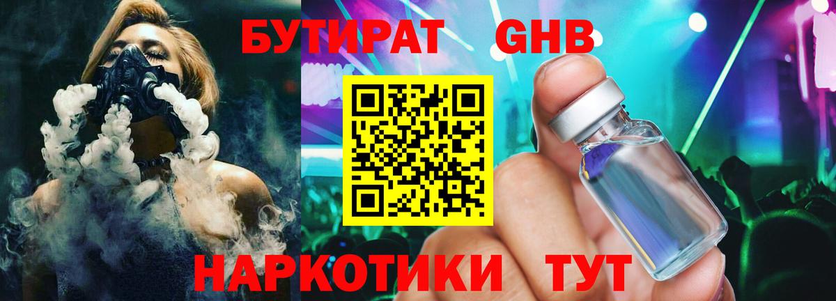 Бутират буратино Нововоронеж