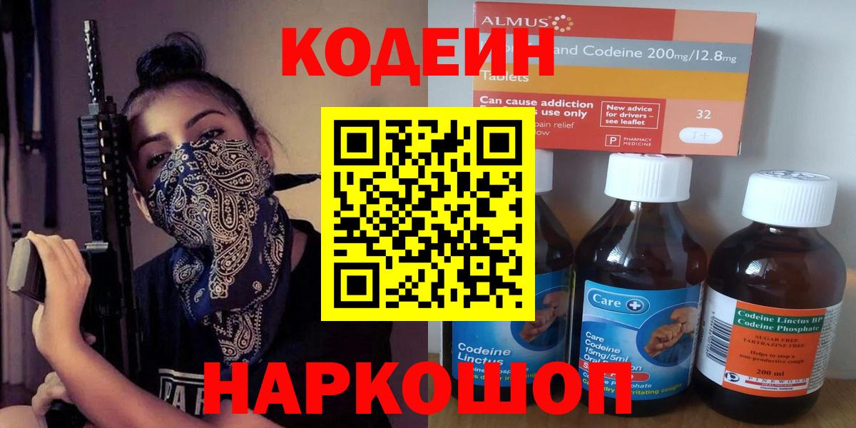 Codein Purple Drank Нововоронеж