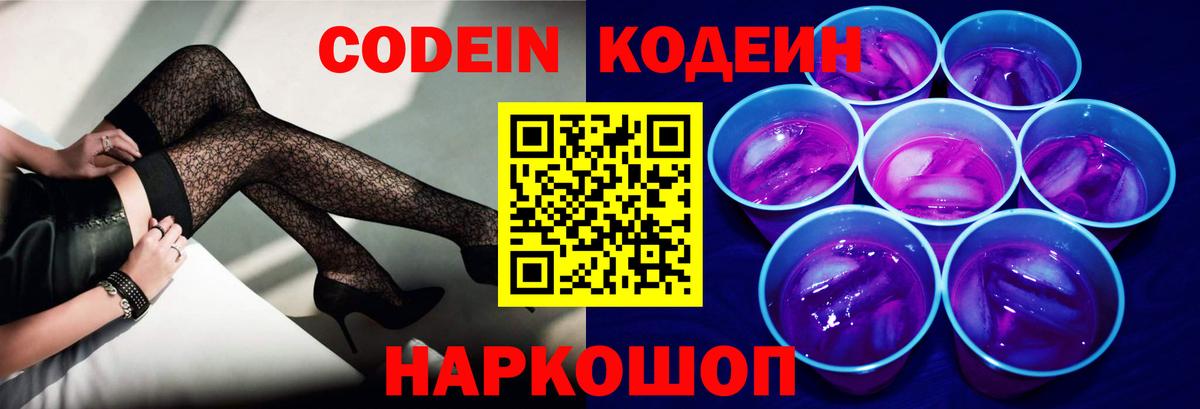 Codein напиток Lean (лин)  Кодеиновый сироп Lean напиток Lean (лин)  Нововоронеж  Вход с VPN 