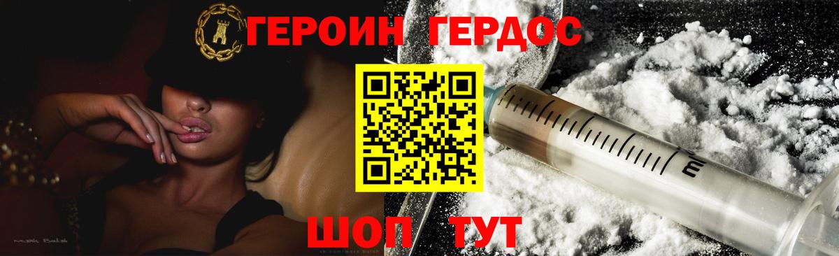 ГЕРОИН герыч Нововоронеж