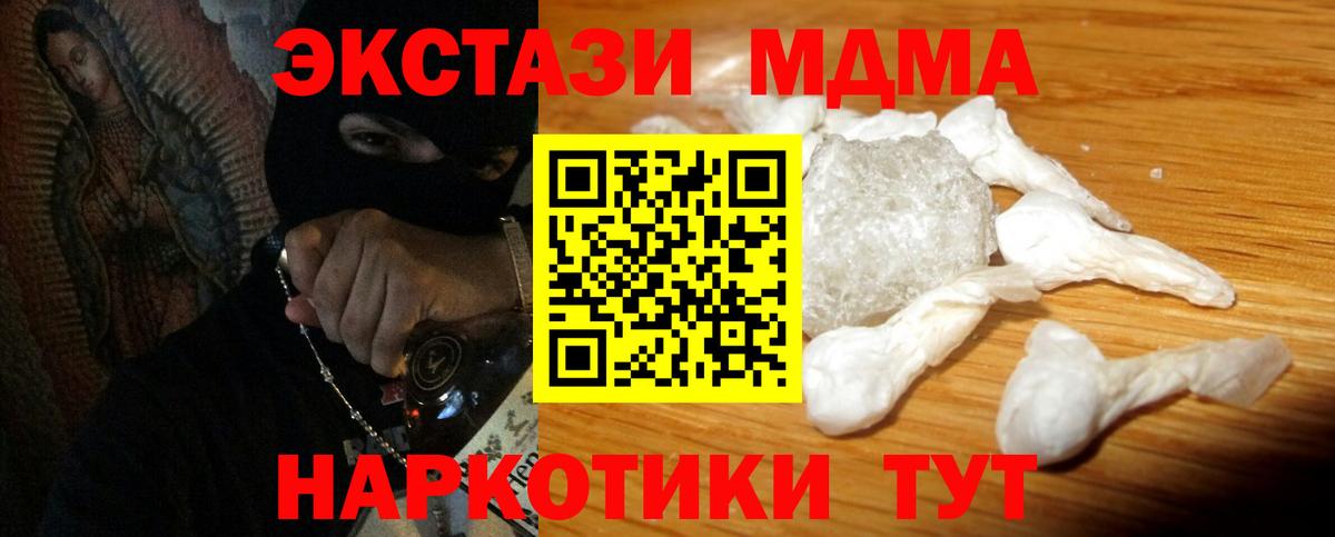 МДМА Molly  МДМА crystal  Вход с VPN  МДМА  Нововоронеж 