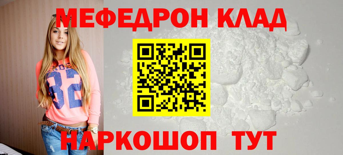 Мефедрон кристаллы Нововоронеж