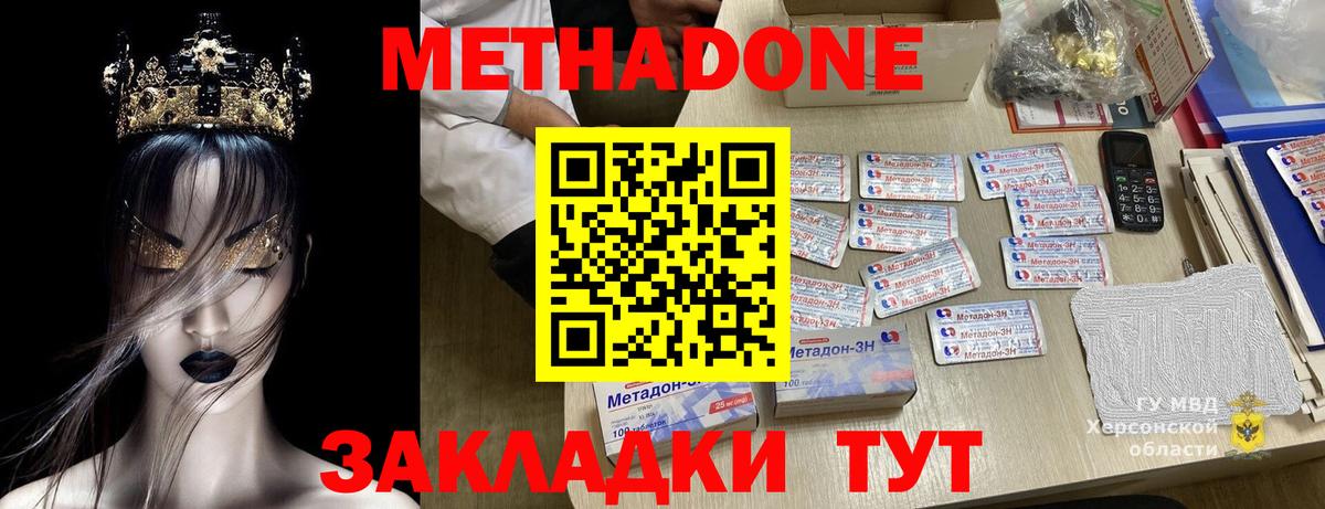 Метадон кристалл  Вход с VPN  МЕТАДОН methadone  Нововоронеж 